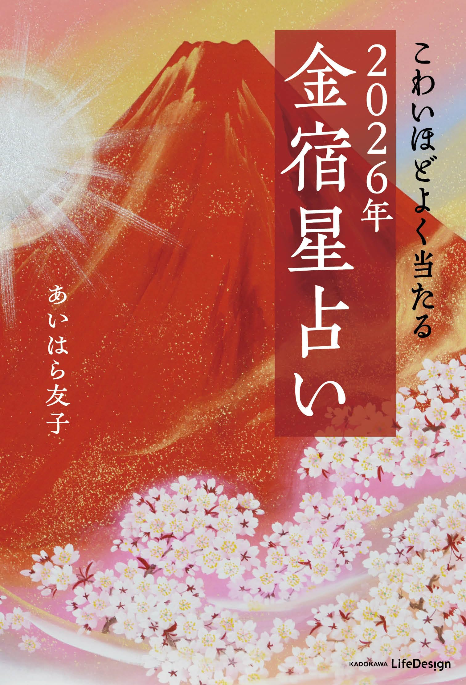 Amazon.co.jp: あいはら 友子: 本、バイオグラフィー、最新アップデート